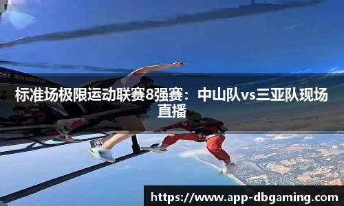 DB真人APP